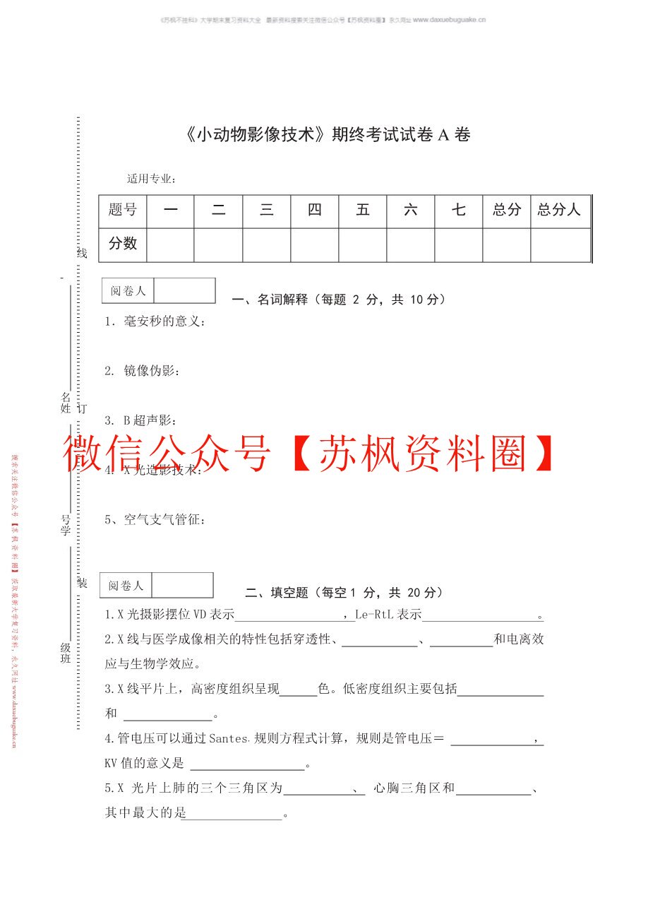 小动物影像技术